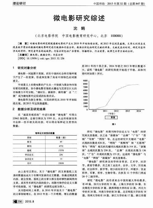微电影研究综述