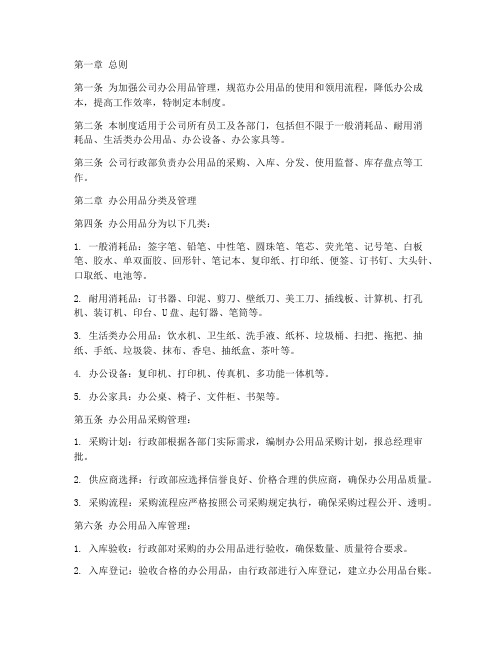 办公用品管理制度范本