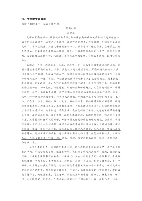 文学类文本汪曾祺《翠湖心影》阅读练习及答案