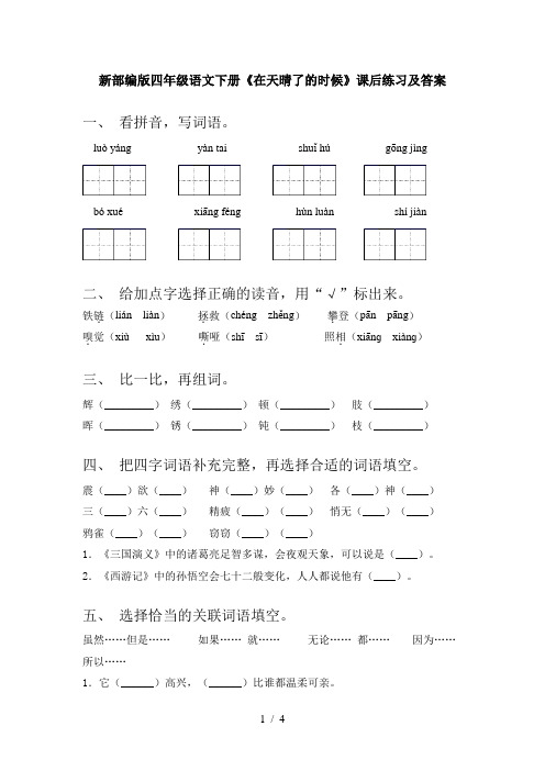 新部编版四年级语文下册《在天晴了的时候》课后练习及答案