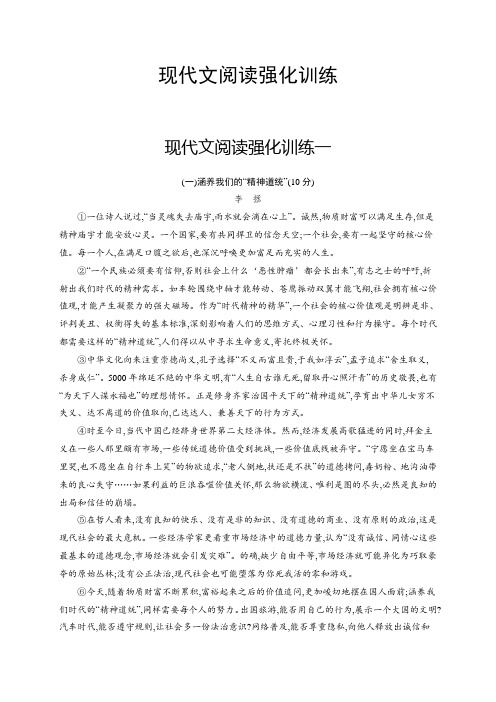 中考语文现代文阅读强化训练及答案