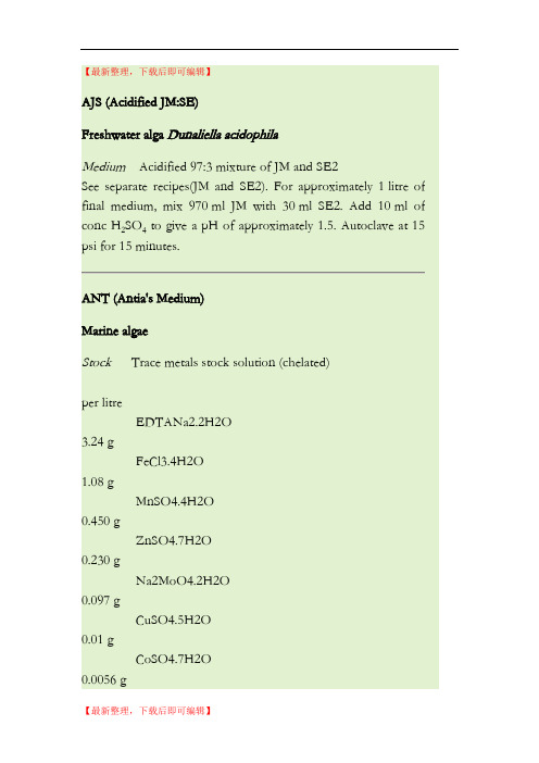 各类藻类培养基(完整资料).doc