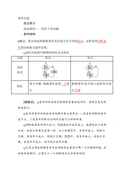 高一数学(新人教A版必修3)《算法》知识点总结《1.1.2 程序框图》(教材P6-19)