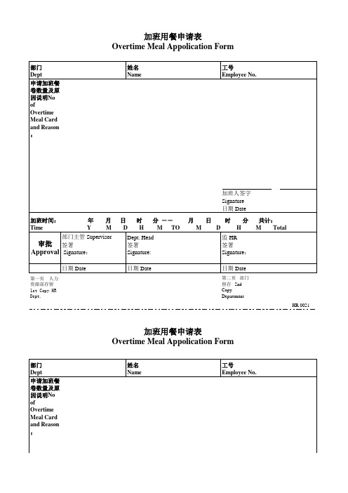加班用餐申请(中英文版本)