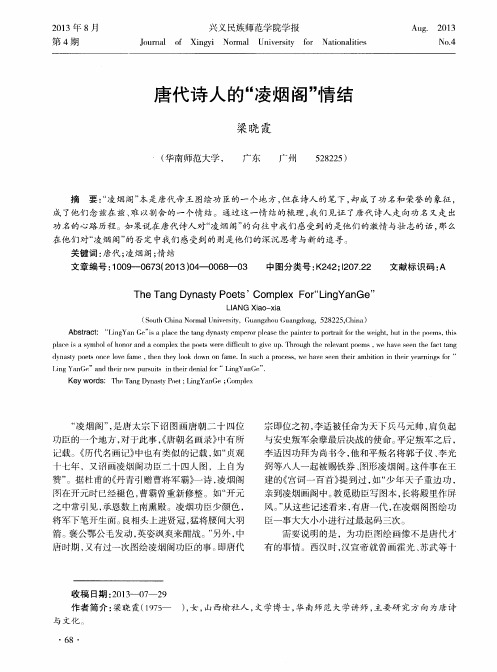 唐代诗人的“凌烟阁”情结