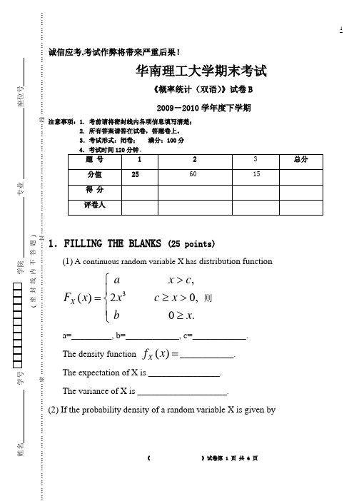 10-11上概率双语B试卷