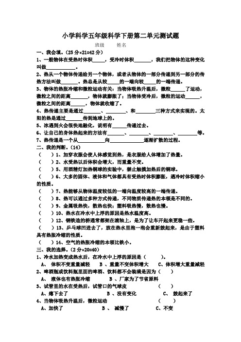 教科版科学五年级下册第二单元 热练习题及答案