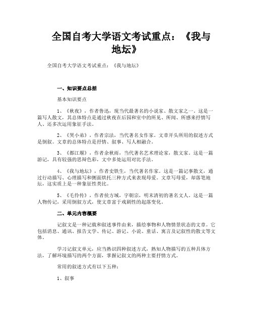 全国自考大学语文考试重点《我与地坛》