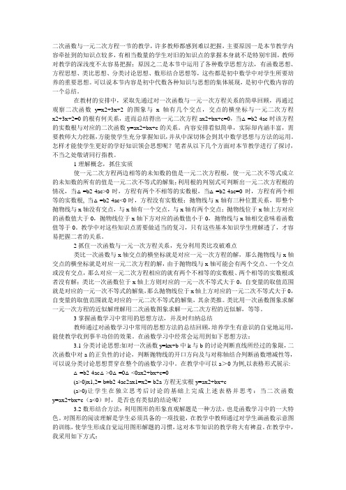 数学评课二次函数与一元二次方程