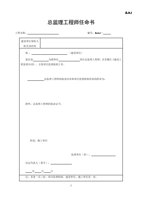 江苏省建设工程资料表格(第六版)