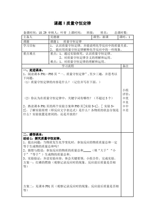 5.1质量守恒定律第一课时教学案