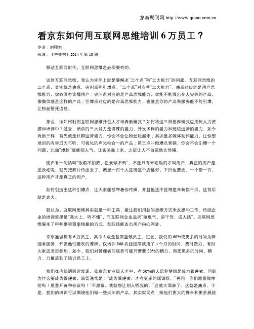 看京东如何用互联网思维培训6万员工？