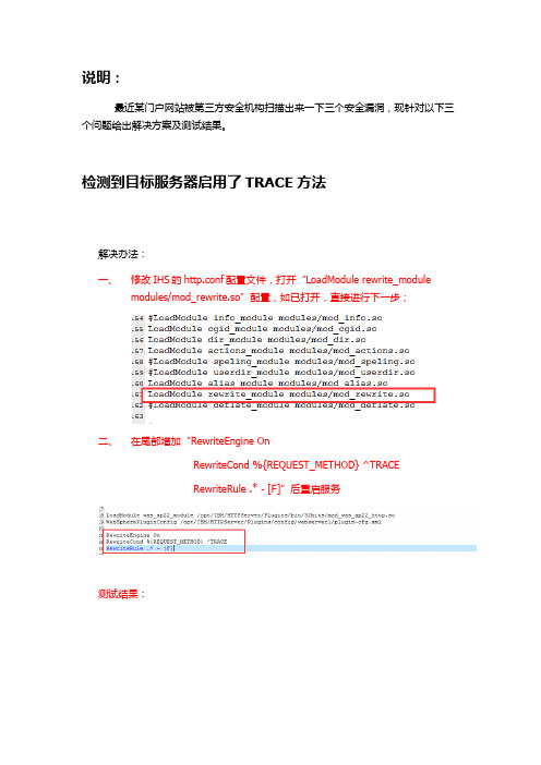 网站安全漏洞解决方案及测试结果