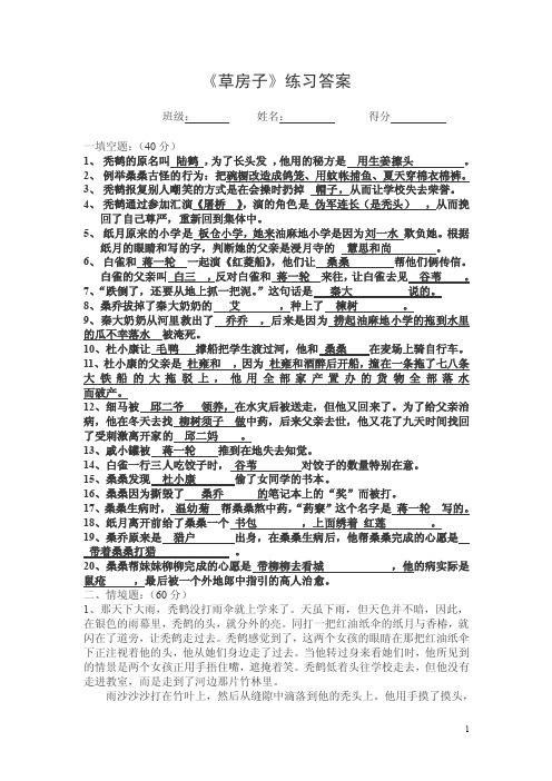 《草房子》练习答案