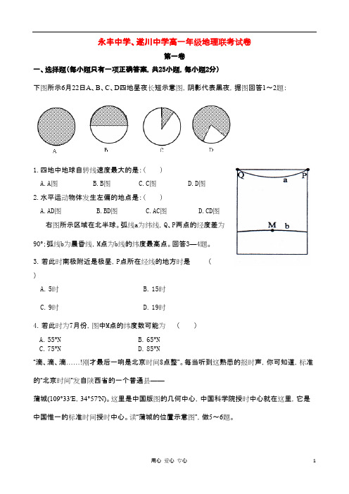 江西省永丰中学、遂川中学2013届高一地理上学期元月联考