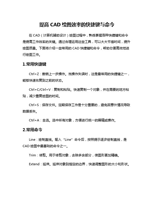 提高CAD绘图效率的快捷键与命令