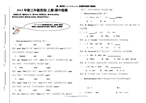 2012年开心英语三年级上册期中测试