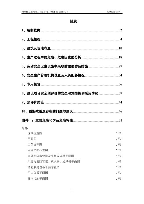 沧州佳益染料化工有限公司1500ta硫化染料项目环评