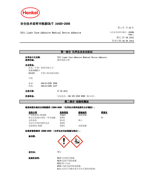 乐泰3311 TDS