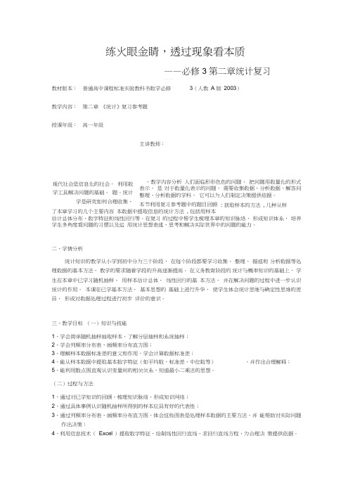 人教A版高中数学必修3《二章统计复习参考题》优质课教案_9