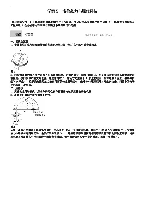 (沪科版)物理选修【3-1】第5章《洛伦兹力与现代科技》导学案