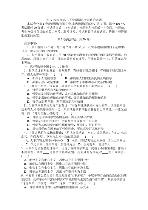 2019-2020年高二下学期期末考试政治试题.doc