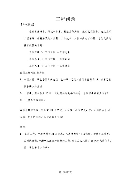 小升初数学专题练习工程问题_通用版(无答案)