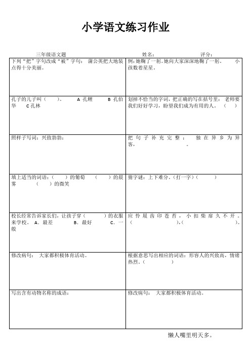 小学三年级语文精作细练 (58)