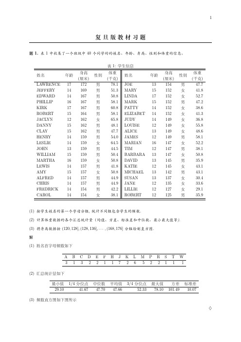 数理统计习题集-抽样分布