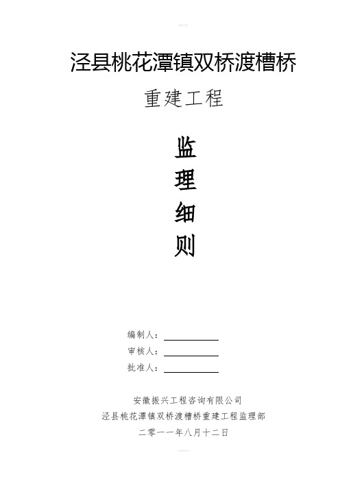 公路桥梁工程监理实施细则(3)