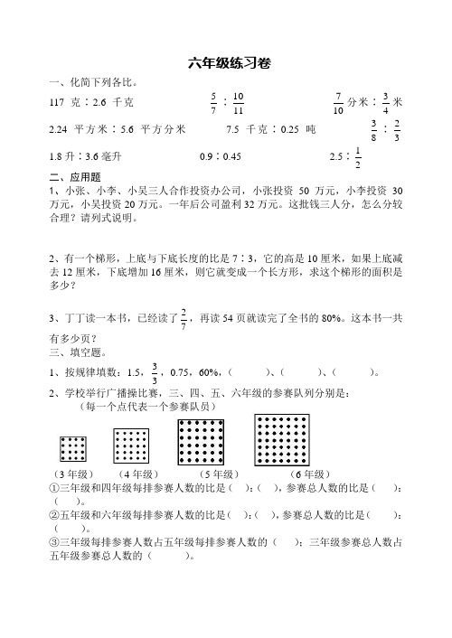 六年级数学练习卷1