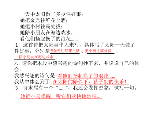 S版语文三年级下册课外阅读题