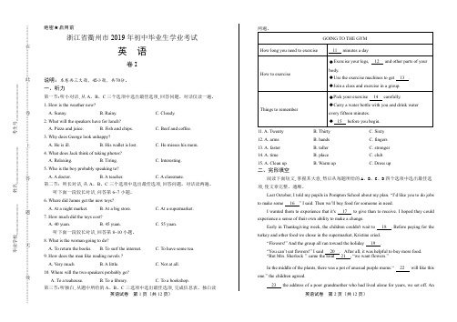 最新版浙江省衢州市中考英语试卷