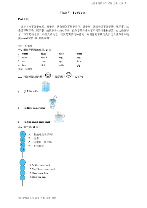 英语人教PEP3年上 unit5 Let's eat-PartB练习及答案 (15)