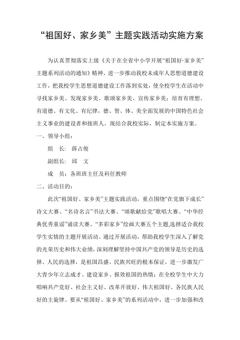 祖国好活动方案
