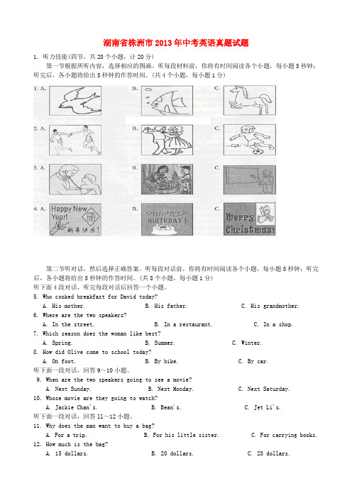 湖南省株洲市中考英语真题试题