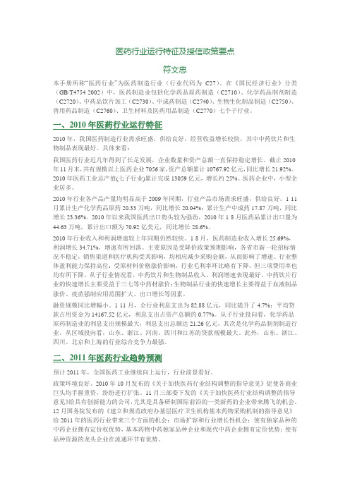 医药行业运行特征及授信政策要点