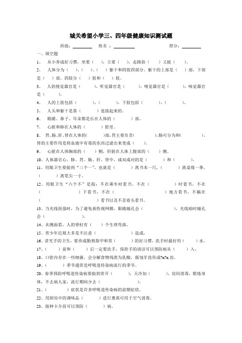 2011-2012健康教育试卷及答案