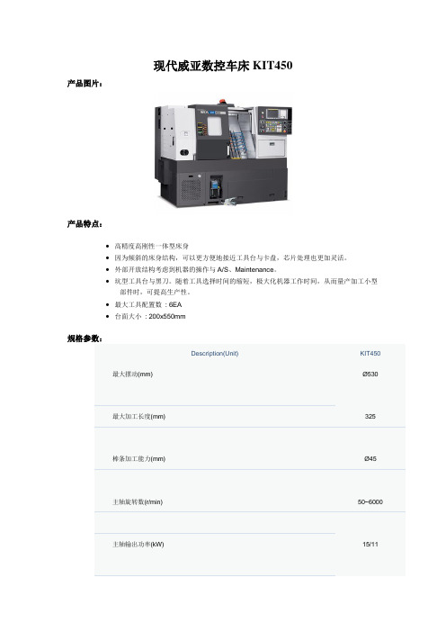 现代威亚数控车床KIT450