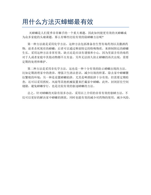 用什么方法灭蟑螂最有效