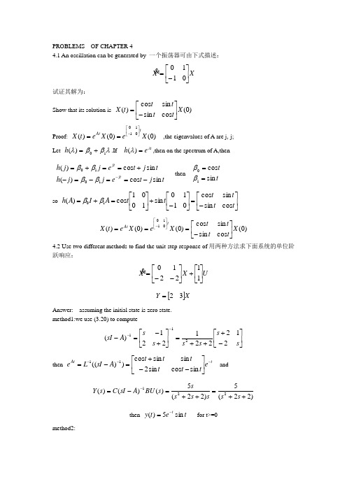 线性系统课后答案第4章