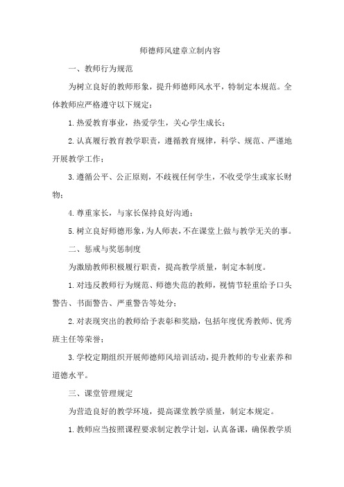 师德师风建章立制内容