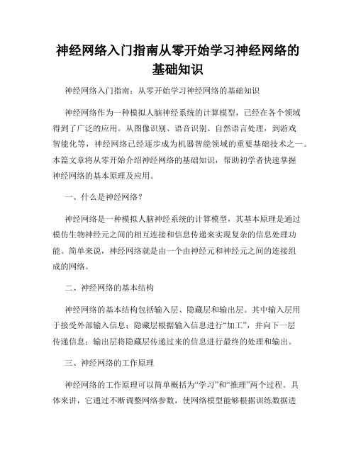 神经网络入门指南从零开始学习神经网络的基础知识