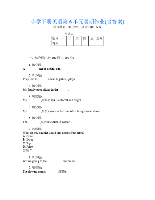 小学下册第六次英语第6单元暑期作业(含答案)