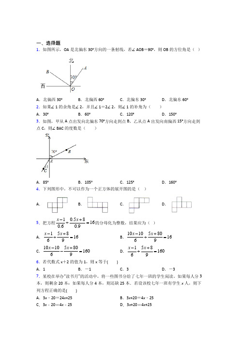 【华东师大版】七年级数学上期末试题附答案