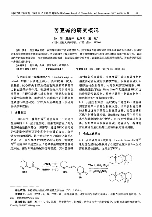 苦豆碱的研究概况