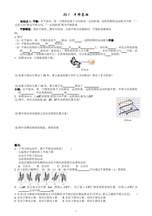 平移基础