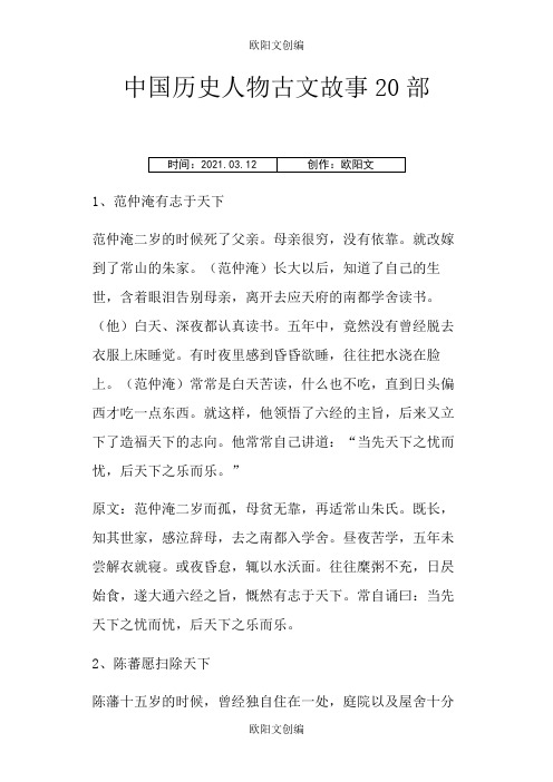 中国历史人物文言文故事积累之欧阳文创编