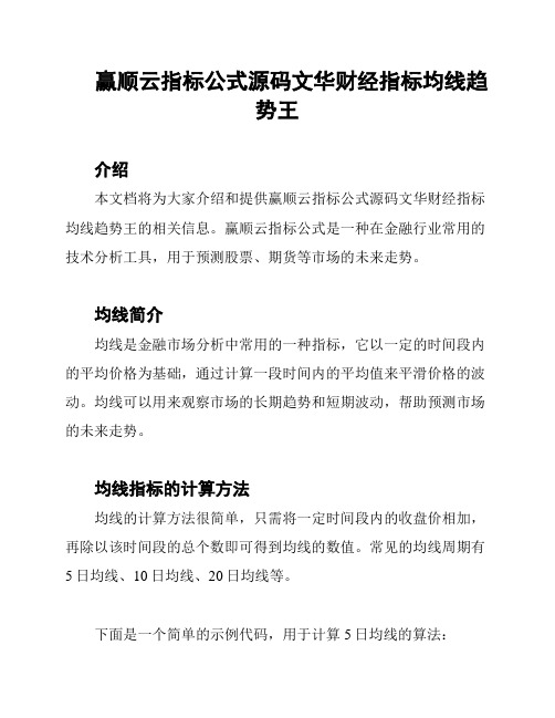 赢顺云指标公式源码文华财经指标均线趋势王