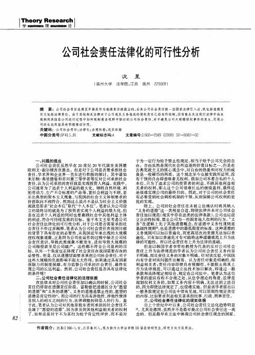 公司社会责任法律化的可行性分析